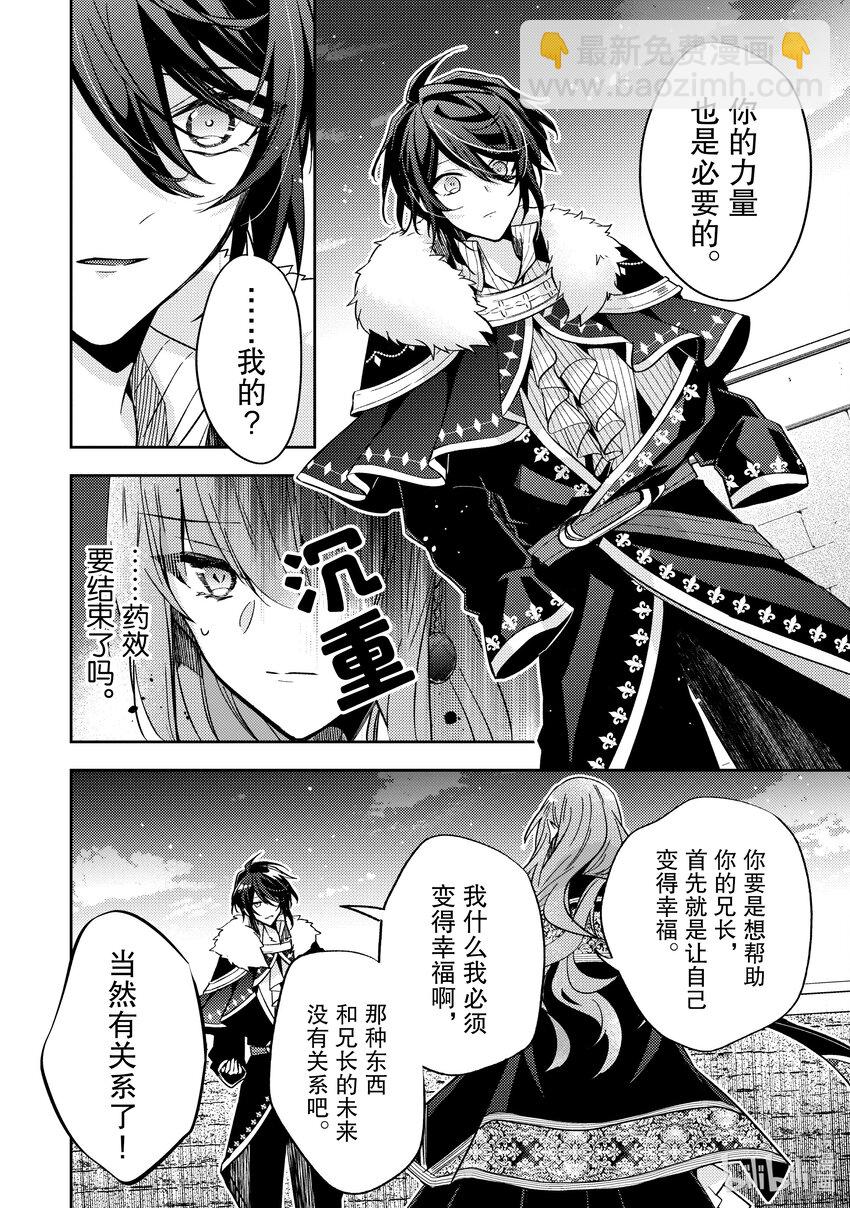 《轮回七次的反派大小姐，在前敌国享受随心所欲的新婚生活》16 你的力量也是必要的 第6页