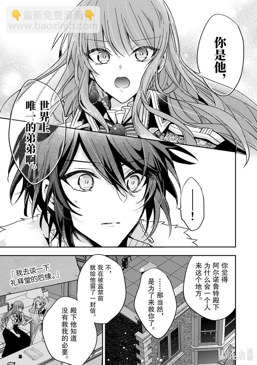 《轮回七次的反派大小姐，在前敌国享受随心所欲的新婚生活》16 你的力量也是必要的 第7页