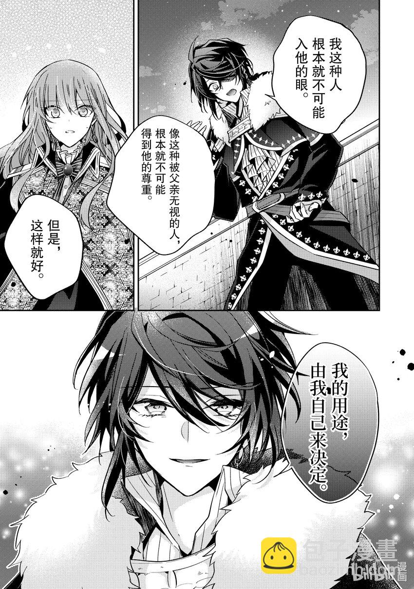 《轮回七次的反派大小姐，在前敌国享受随心所欲的新婚生活》16 你的力量也是必要的 第9页