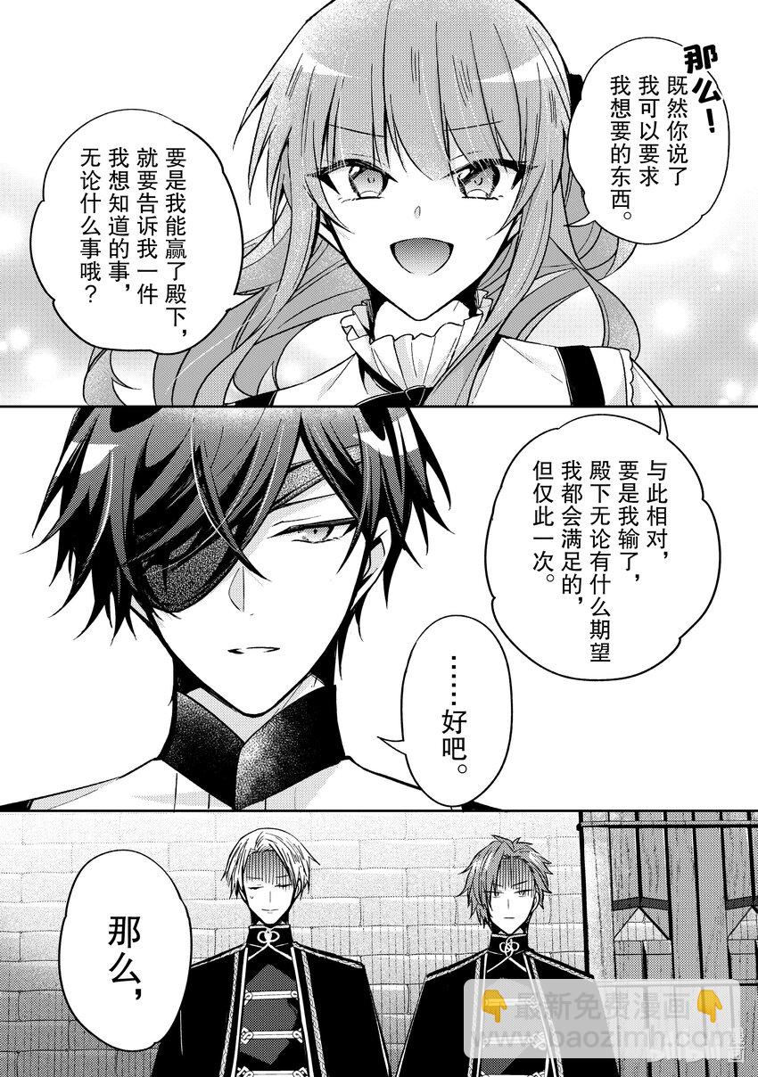 《轮回七次的反派大小姐，在前敌国享受随心所欲的新婚生活》17 无论什么能否告知我一件事呢？ 第10页