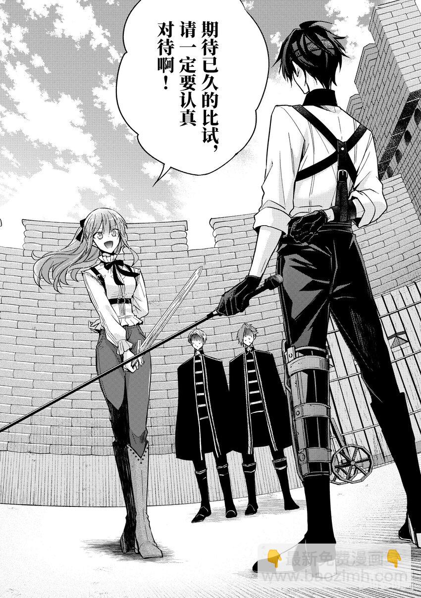 《轮回七次的反派大小姐，在前敌国享受随心所欲的新婚生活》17 无论什么能否告知我一件事呢？ 第11页