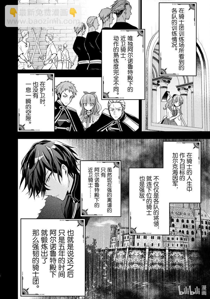 《轮回七次的反派大小姐，在前敌国享受随心所欲的新婚生活》17 无论什么能否告知我一件事呢？ 第12页