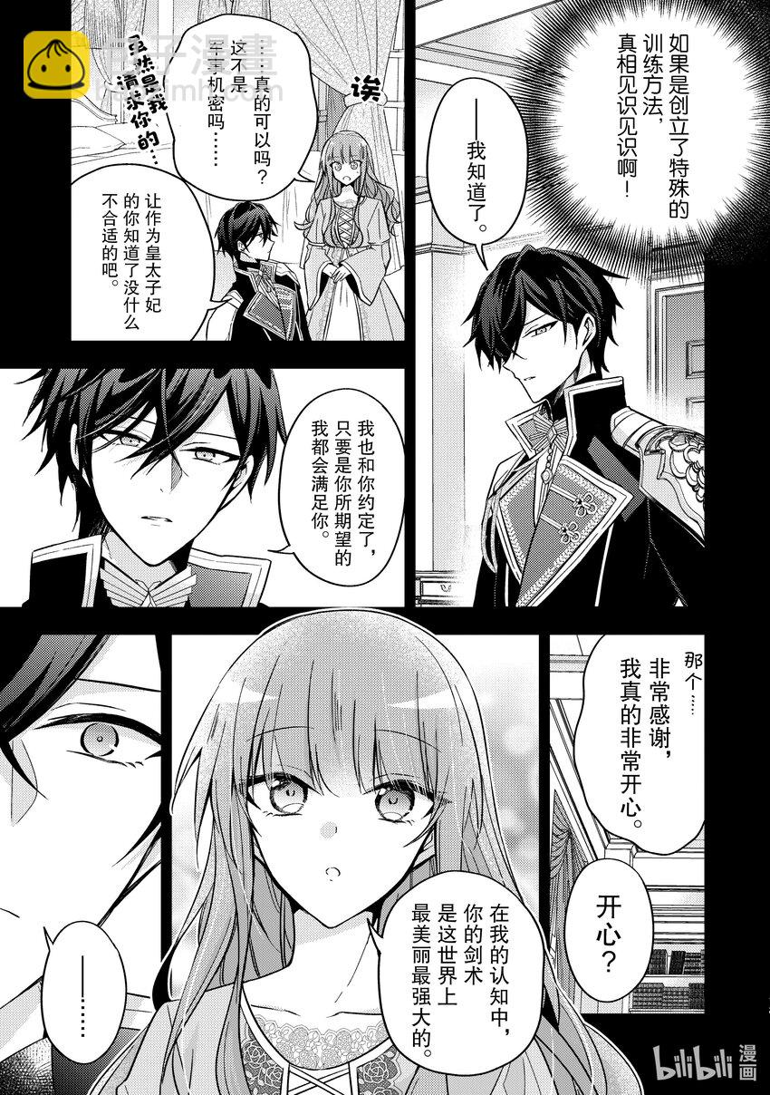 《轮回七次的反派大小姐，在前敌国享受随心所欲的新婚生活》17 无论什么能否告知我一件事呢？ 第13页