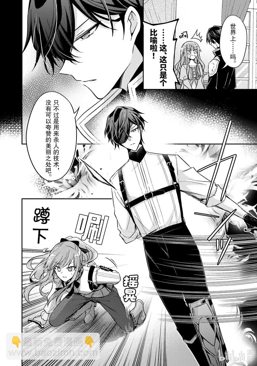 《轮回七次的反派大小姐，在前敌国享受随心所欲的新婚生活》17 无论什么能否告知我一件事呢？ 第14页