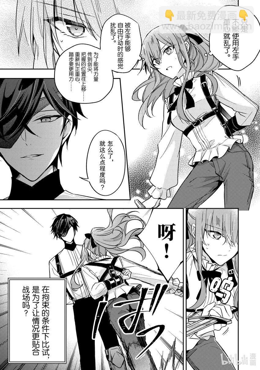 《轮回七次的反派大小姐，在前敌国享受随心所欲的新婚生活》17 无论什么能否告知我一件事呢？ 第15页
