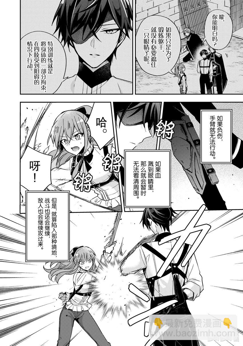 《轮回七次的反派大小姐，在前敌国享受随心所欲的新婚生活》17 无论什么能否告知我一件事呢？ 第16页