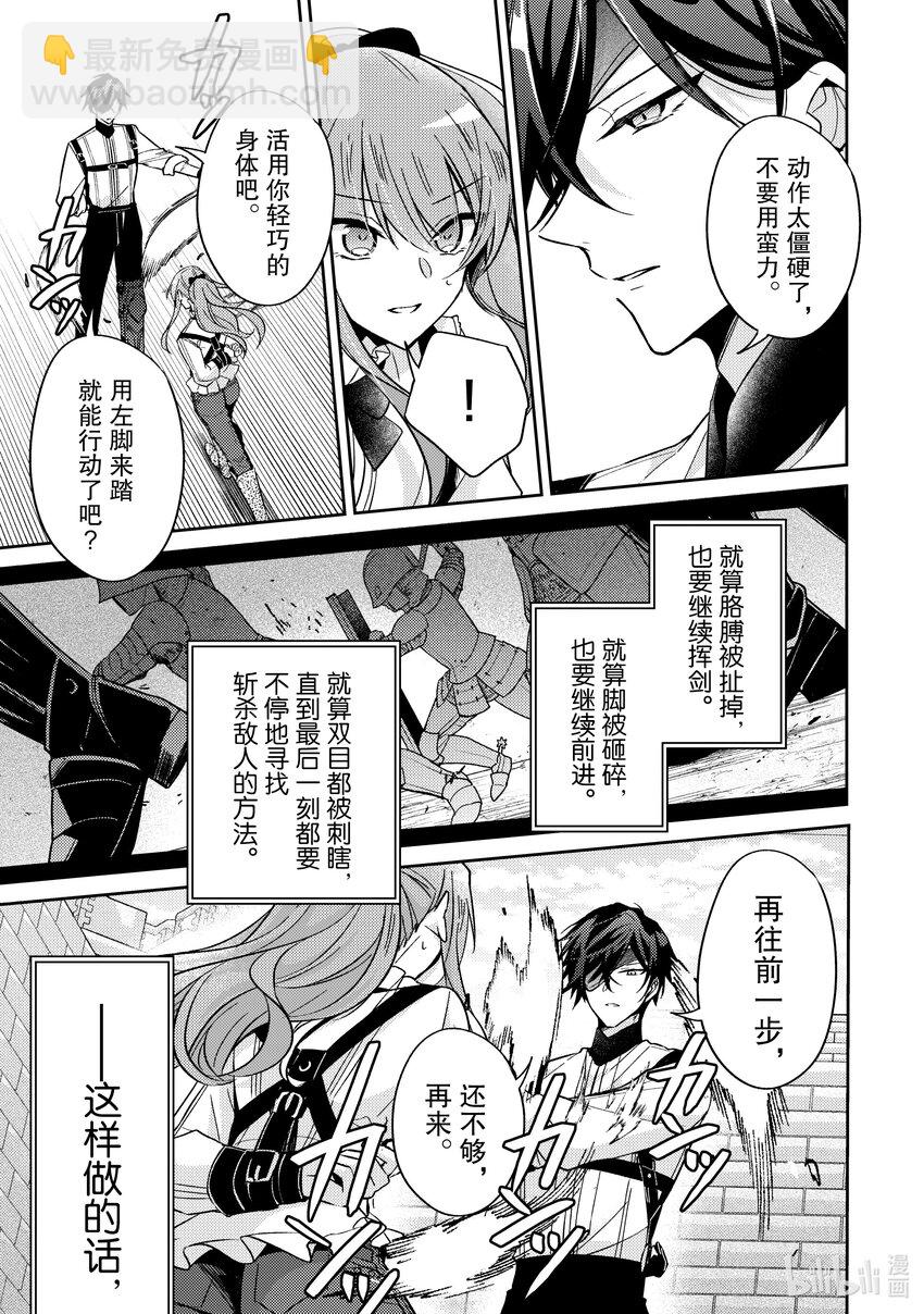 《轮回七次的反派大小姐，在前敌国享受随心所欲的新婚生活》17 无论什么能否告知我一件事呢？ 第17页