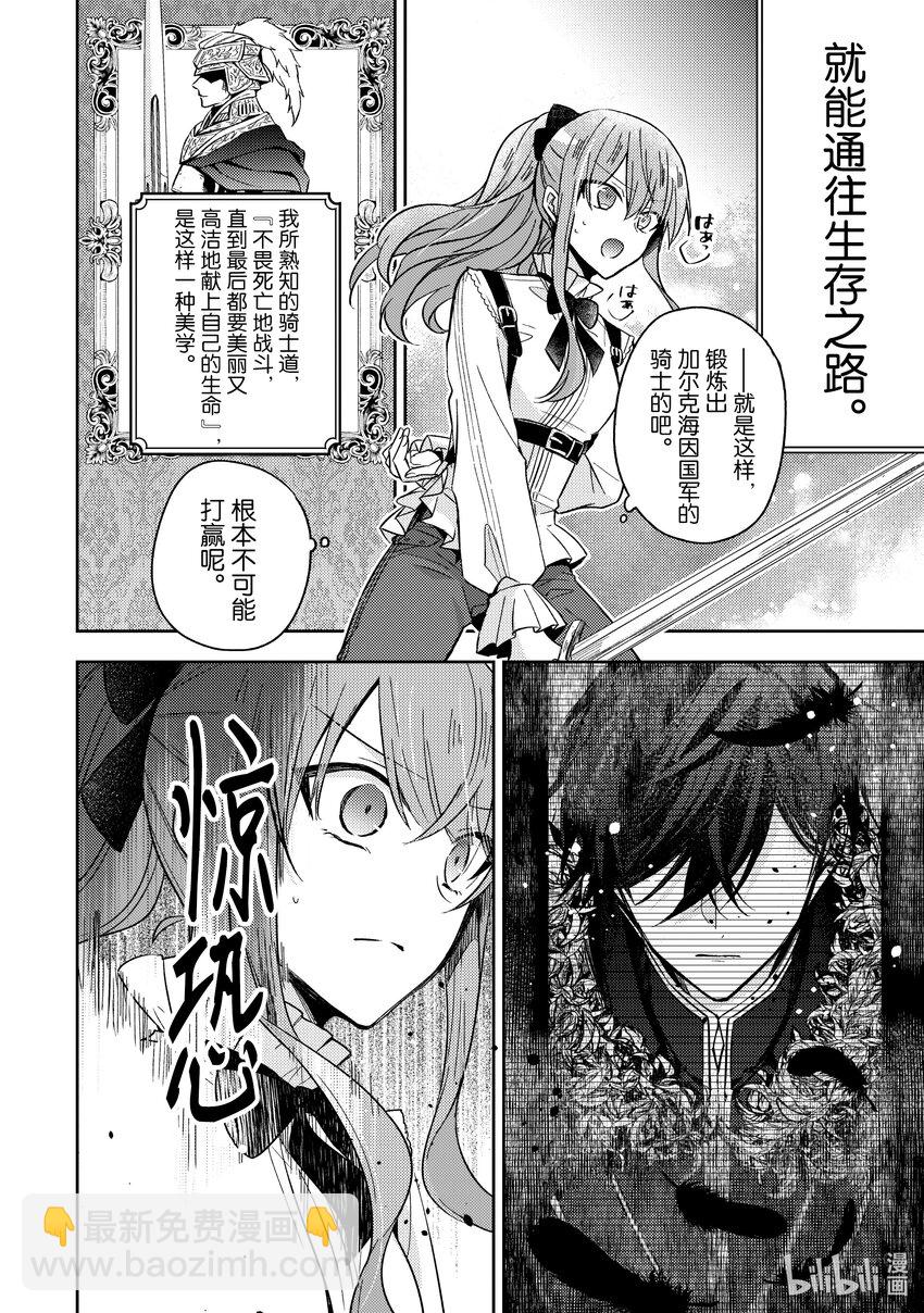 《轮回七次的反派大小姐，在前敌国享受随心所欲的新婚生活》17 无论什么能否告知我一件事呢？ 第18页