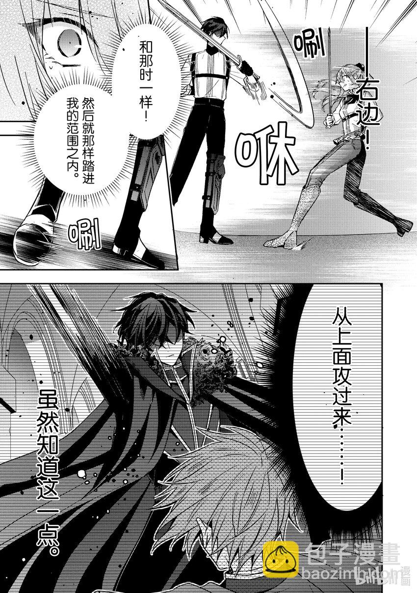 《轮回七次的反派大小姐，在前敌国享受随心所欲的新婚生活》17 无论什么能否告知我一件事呢？ 第19页