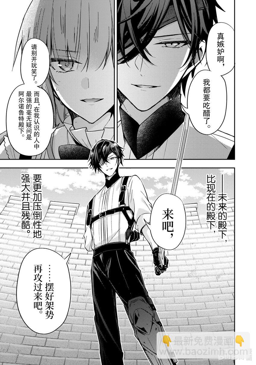 《轮回七次的反派大小姐，在前敌国享受随心所欲的新婚生活》17 无论什么能否告知我一件事呢？ 第21页