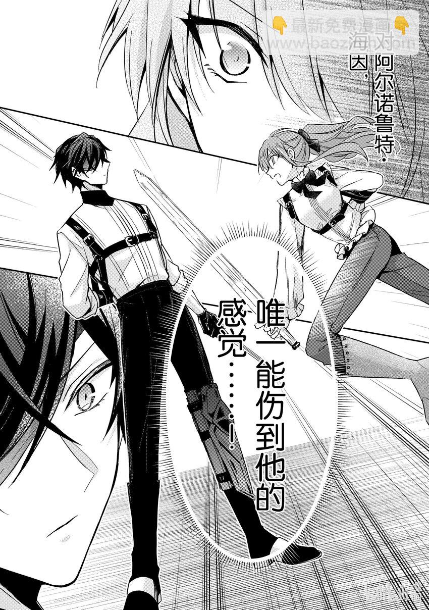 《轮回七次的反派大小姐，在前敌国享受随心所欲的新婚生活》17 无论什么能否告知我一件事呢？ 第23页