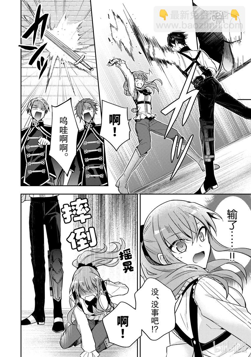 《轮回七次的反派大小姐，在前敌国享受随心所欲的新婚生活》17 无论什么能否告知我一件事呢？ 第24页
