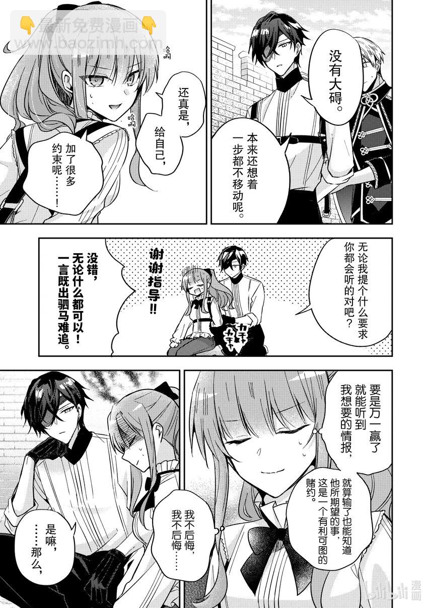 《轮回七次的反派大小姐，在前敌国享受随心所欲的新婚生活》17 无论什么能否告知我一件事呢？ 第25页