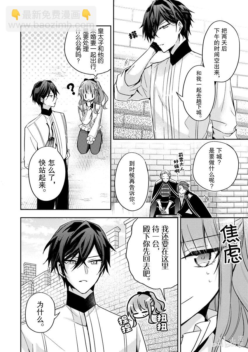 《轮回七次的反派大小姐，在前敌国享受随心所欲的新婚生活》17 无论什么能否告知我一件事呢？ 第26页