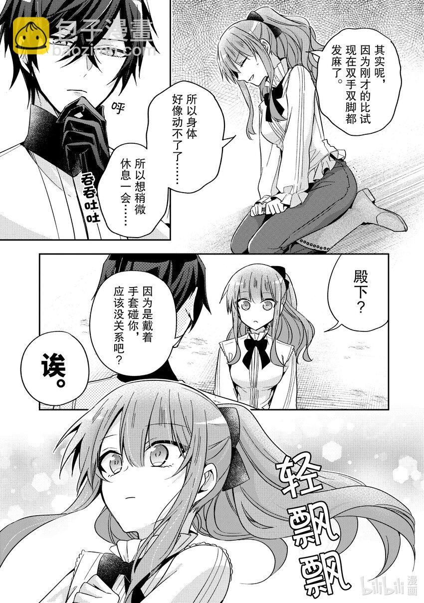 《轮回七次的反派大小姐，在前敌国享受随心所欲的新婚生活》17 无论什么能否告知我一件事呢？ 第27页
