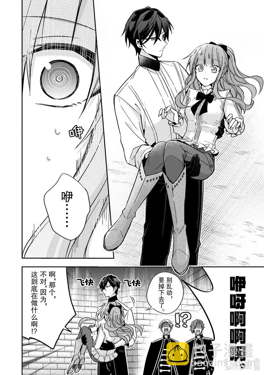 《轮回七次的反派大小姐，在前敌国享受随心所欲的新婚生活》17 无论什么能否告知我一件事呢？ 第28页