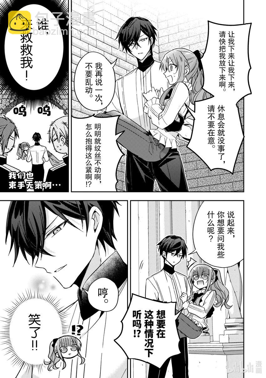 《轮回七次的反派大小姐，在前敌国享受随心所欲的新婚生活》17 无论什么能否告知我一件事呢？ 第29页