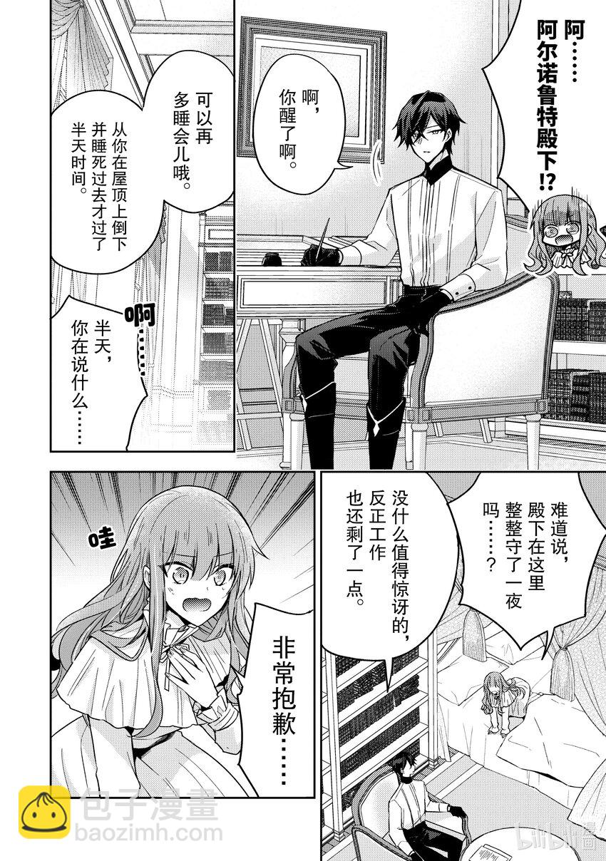 《轮回七次的反派大小姐，在前敌国享受随心所欲的新婚生活》17 无论什么能否告知我一件事呢？ 第2页