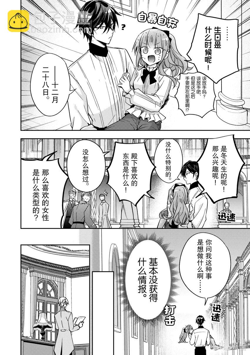 《轮回七次的反派大小姐，在前敌国享受随心所欲的新婚生活》17 无论什么能否告知我一件事呢？ 第30页