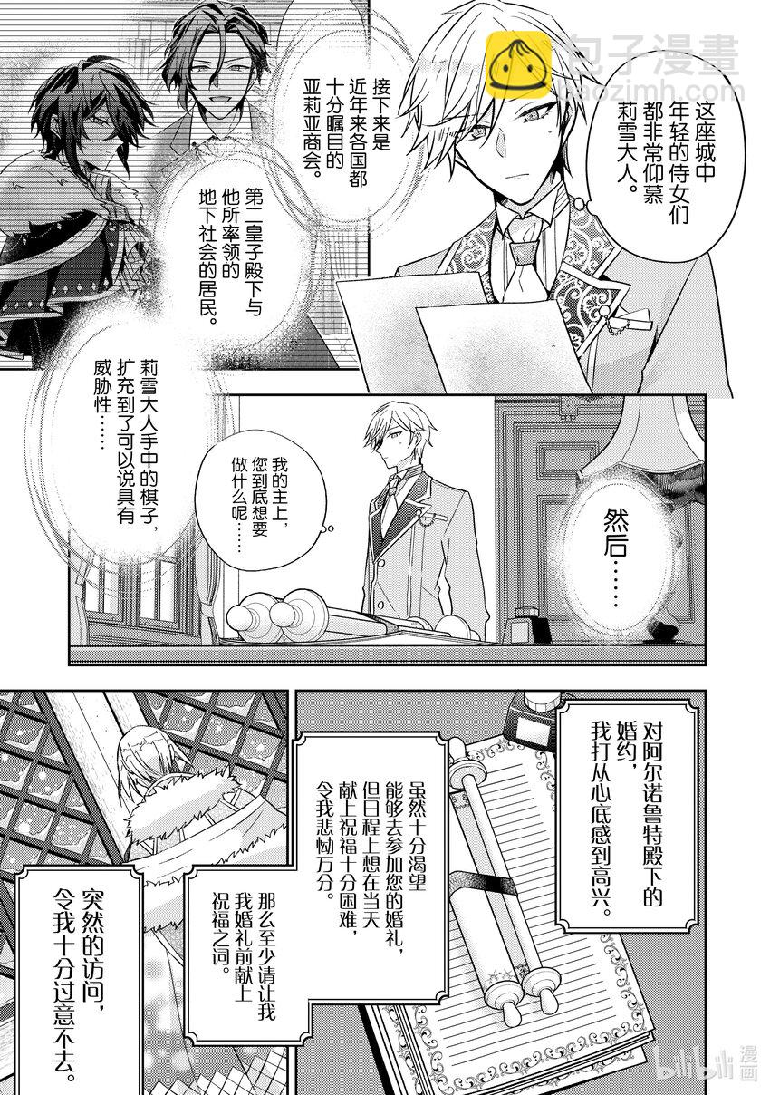 《轮回七次的反派大小姐，在前敌国享受随心所欲的新婚生活》17 无论什么能否告知我一件事呢？ 第31页