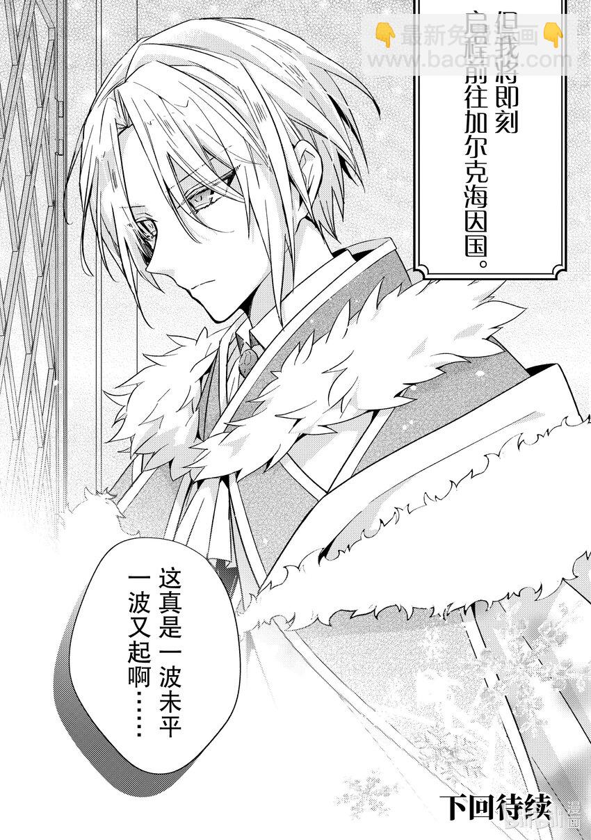 《轮回七次的反派大小姐，在前敌国享受随心所欲的新婚生活》17 无论什么能否告知我一件事呢？ 第32页