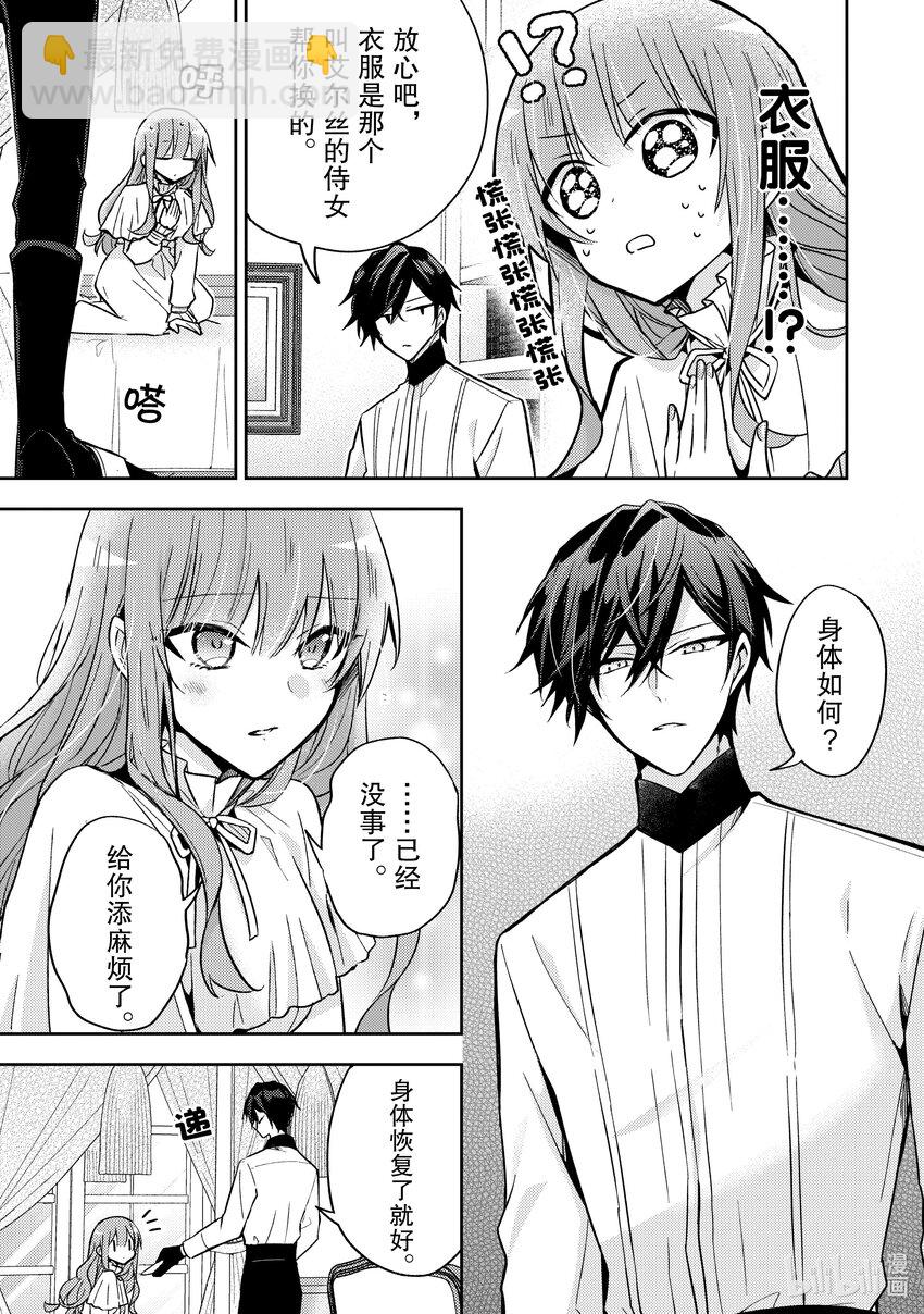 《轮回七次的反派大小姐，在前敌国享受随心所欲的新婚生活》17 无论什么能否告知我一件事呢？ 第3页