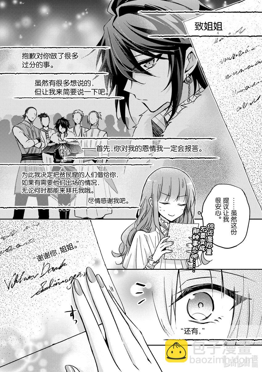 《轮回七次的反派大小姐，在前敌国享受随心所欲的新婚生活》17 无论什么能否告知我一件事呢？ 第4页