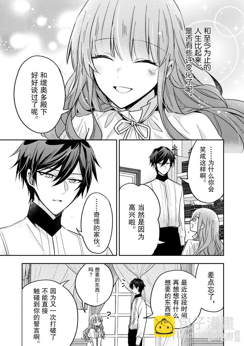 《轮回七次的反派大小姐，在前敌国享受随心所欲的新婚生活》17 无论什么能否告知我一件事呢？ 第5页