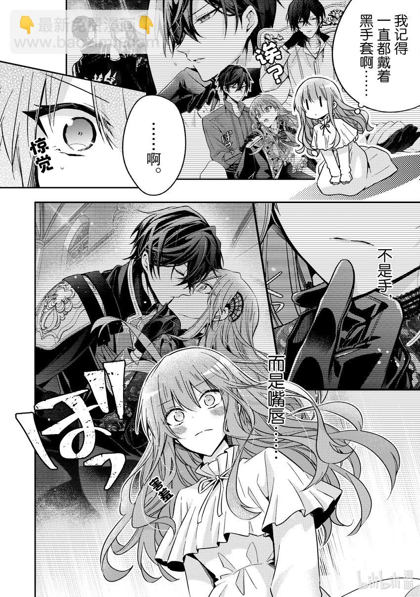 《轮回七次的反派大小姐，在前敌国享受随心所欲的新婚生活》17 无论什么能否告知我一件事呢？ 第6页