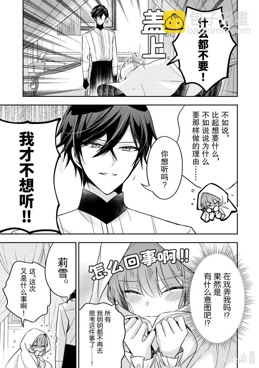 《轮回七次的反派大小姐，在前敌国享受随心所欲的新婚生活》17 无论什么能否告知我一件事呢？ 第7页
