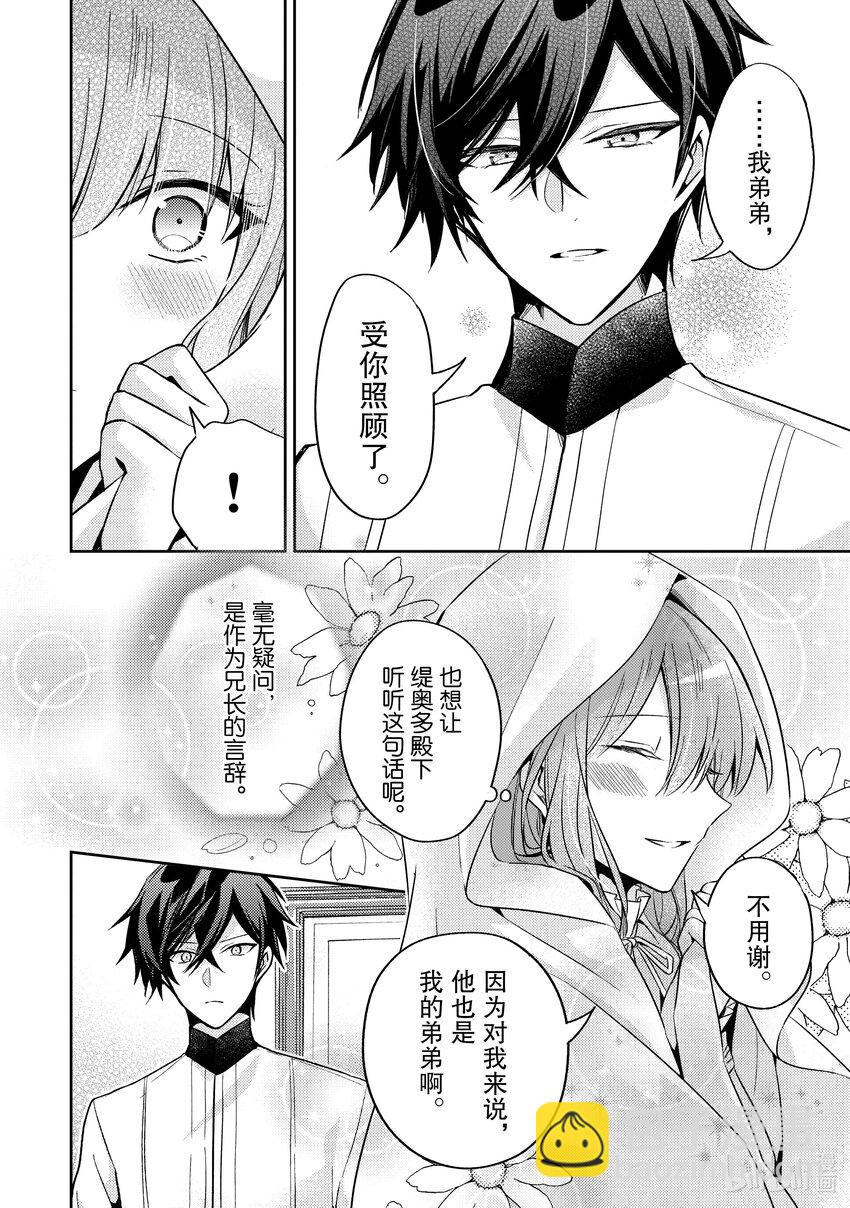 《轮回七次的反派大小姐，在前敌国享受随心所欲的新婚生活》17 无论什么能否告知我一件事呢？ 第8页