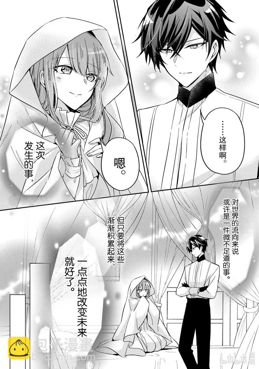 《轮回七次的反派大小姐，在前敌国享受随心所欲的新婚生活》17 无论什么能否告知我一件事呢？ 第9页