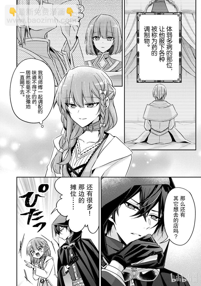 《轮回七次的反派大小姐，在前敌国享受随心所欲的新婚生活》19 对身体有益哦？ 第10页