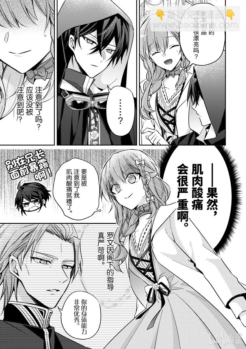 《轮回七次的反派大小姐，在前敌国享受随心所欲的新婚生活》19 对身体有益哦？ 第11页