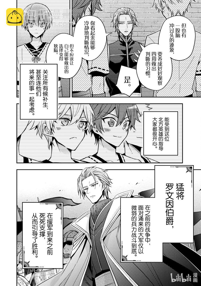 《轮回七次的反派大小姐，在前敌国享受随心所欲的新婚生活》19 对身体有益哦？ 第12页
