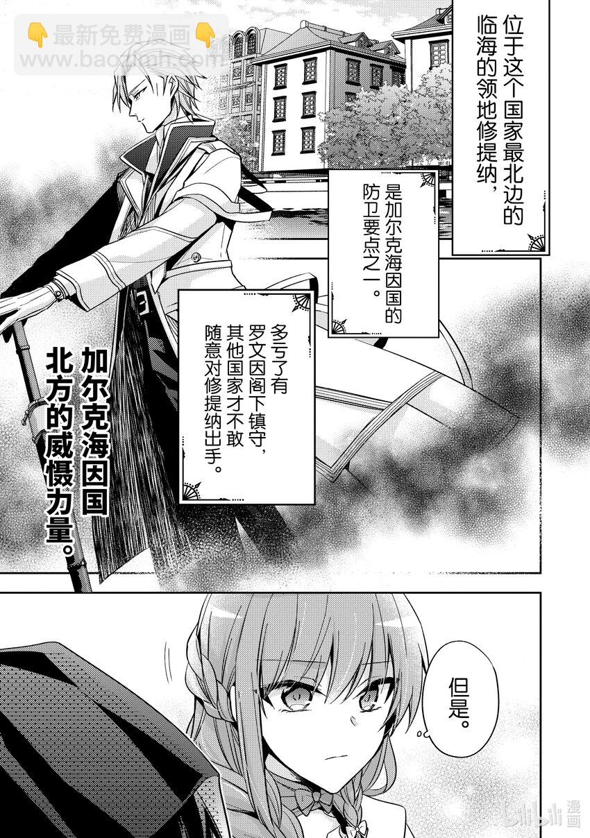 《轮回七次的反派大小姐，在前敌国享受随心所欲的新婚生活》19 对身体有益哦？ 第13页