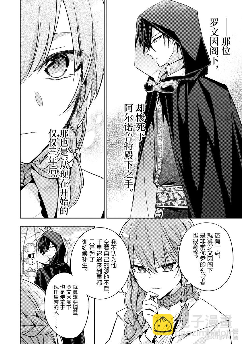 《轮回七次的反派大小姐，在前敌国享受随心所欲的新婚生活》19 对身体有益哦？ 第14页