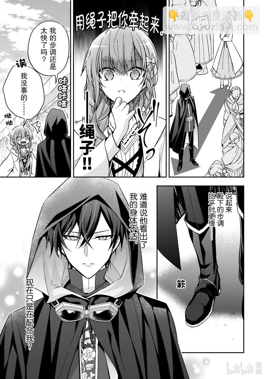 《轮回七次的反派大小姐，在前敌国享受随心所欲的新婚生活》19 对身体有益哦？ 第15页