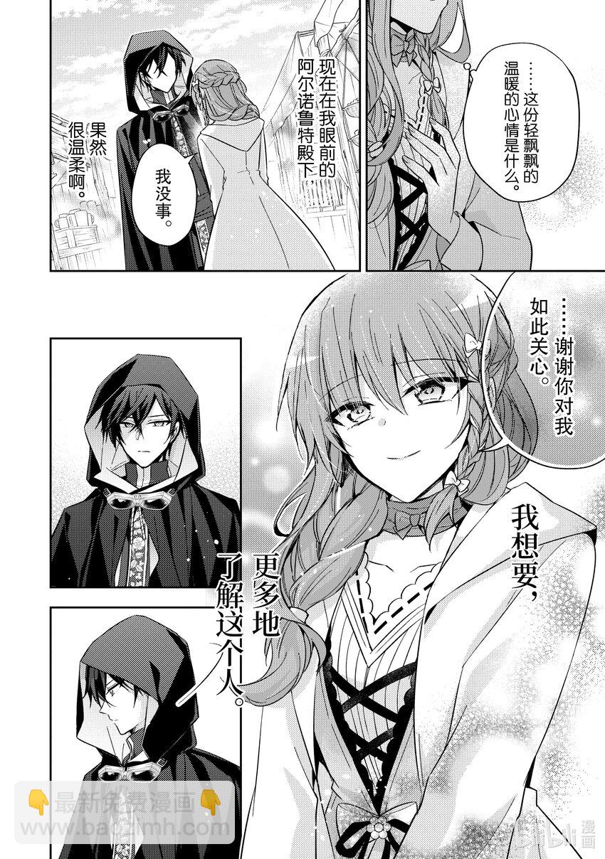 《轮回七次的反派大小姐，在前敌国享受随心所欲的新婚生活》19 对身体有益哦？ 第16页