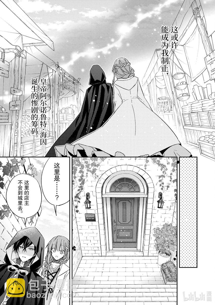 《轮回七次的反派大小姐，在前敌国享受随心所欲的新婚生活》19 对身体有益哦？ 第17页