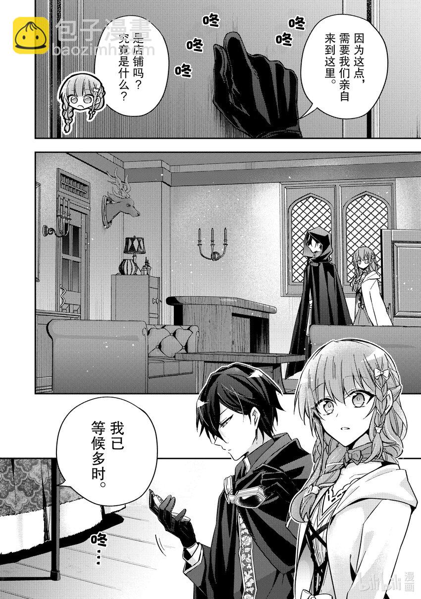 《轮回七次的反派大小姐，在前敌国享受随心所欲的新婚生活》19 对身体有益哦？ 第18页