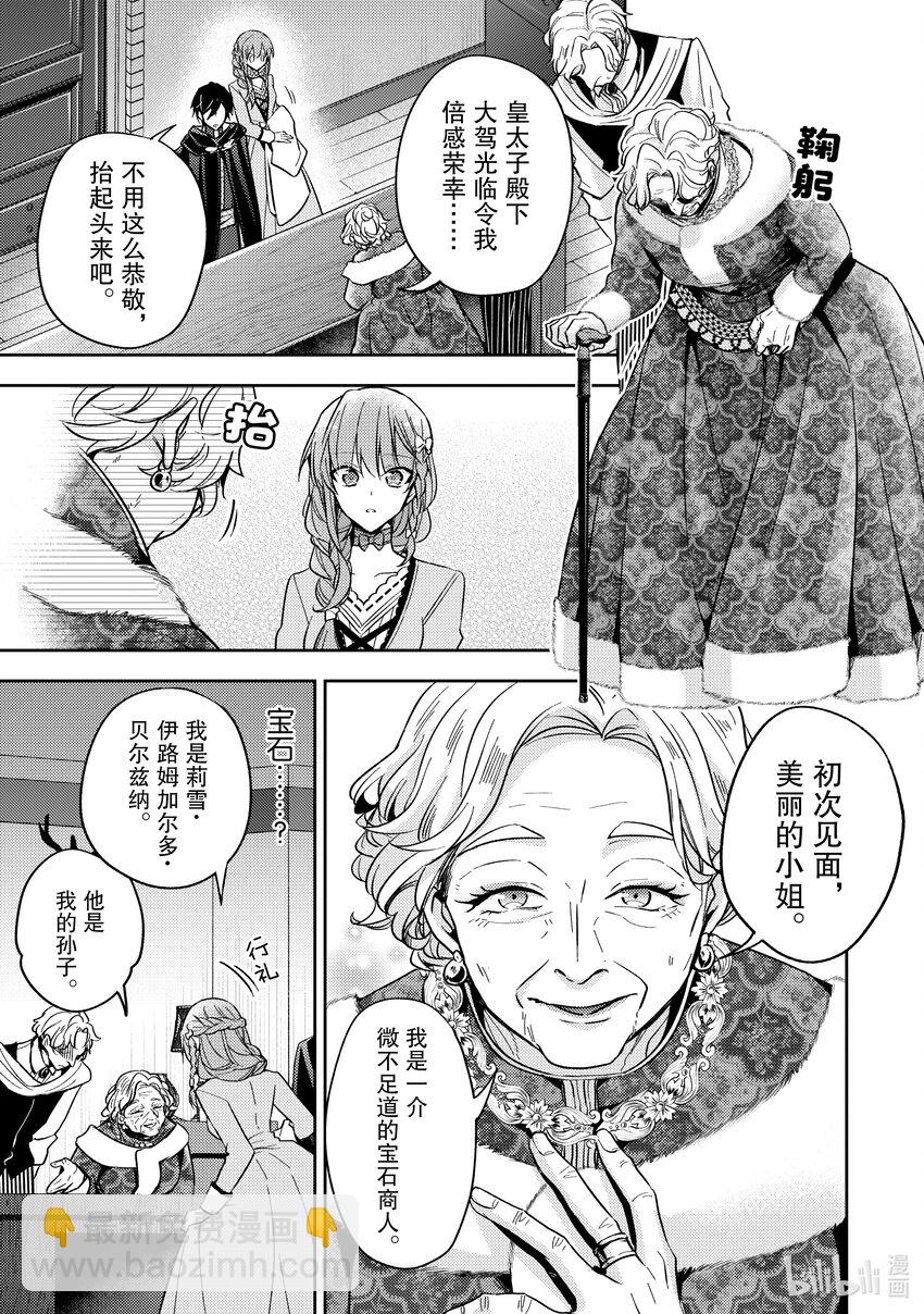 《轮回七次的反派大小姐，在前敌国享受随心所欲的新婚生活》19 对身体有益哦？ 第19页