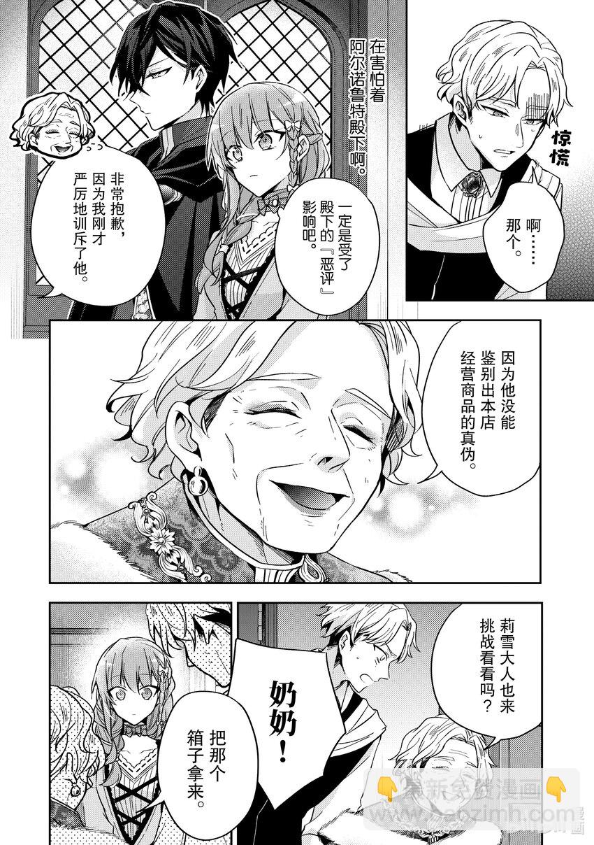 《轮回七次的反派大小姐，在前敌国享受随心所欲的新婚生活》19 对身体有益哦？ 第20页