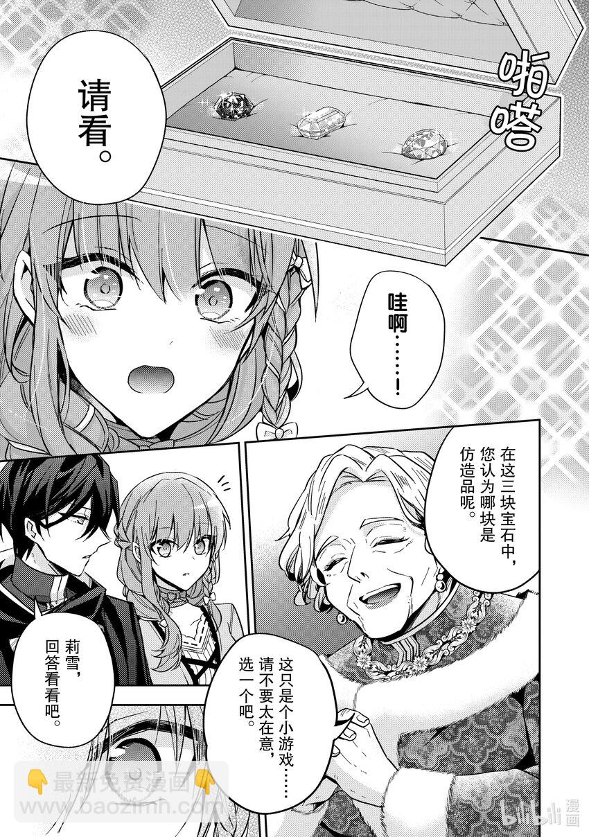 《轮回七次的反派大小姐，在前敌国享受随心所欲的新婚生活》19 对身体有益哦？ 第21页