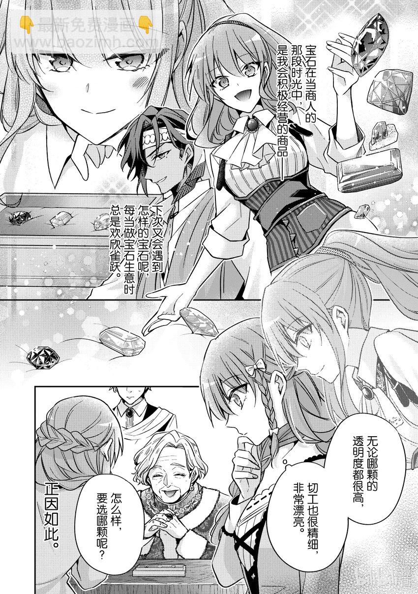 《轮回七次的反派大小姐，在前敌国享受随心所欲的新婚生活》19 对身体有益哦？ 第22页