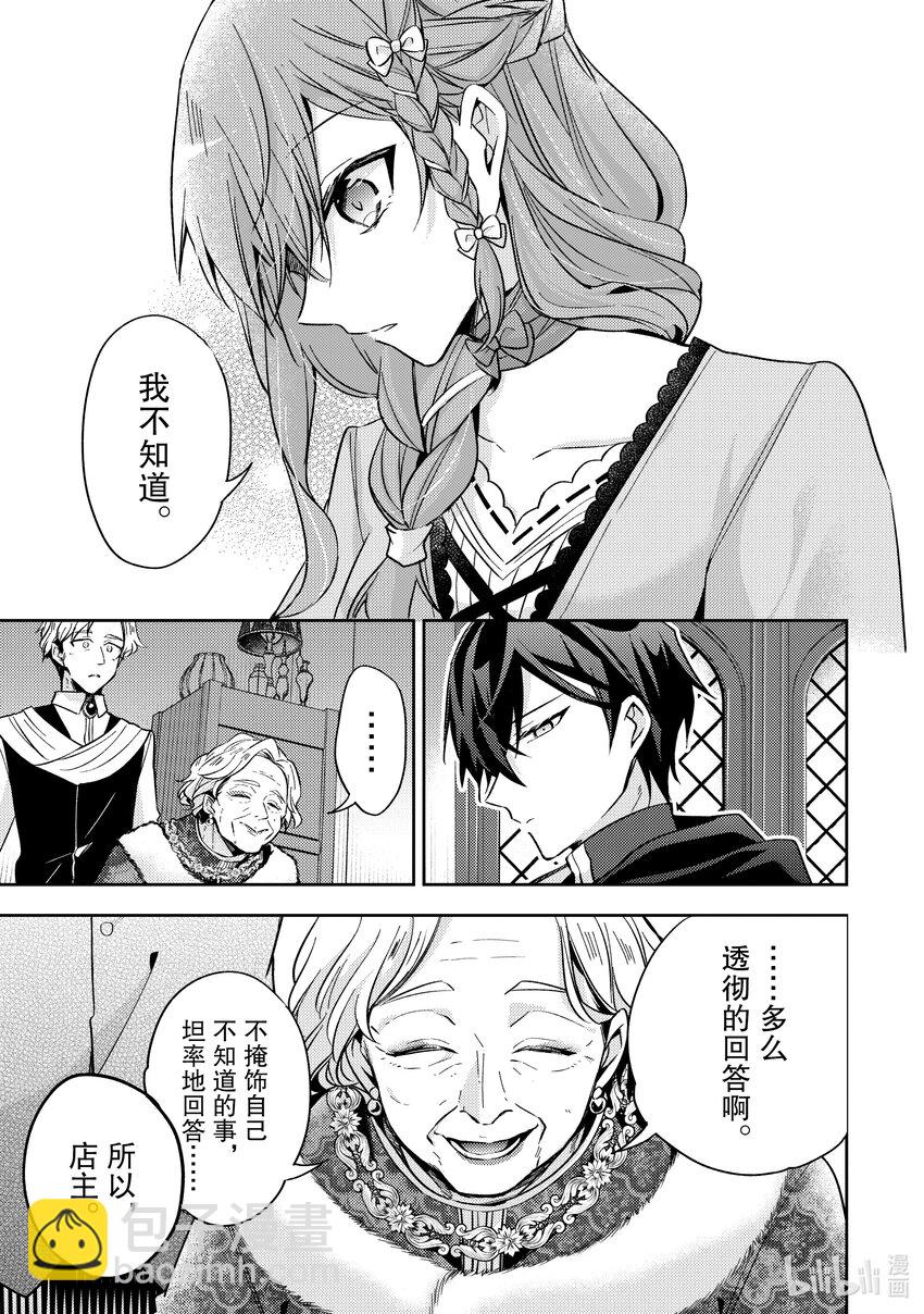 《轮回七次的反派大小姐，在前敌国享受随心所欲的新婚生活》19 对身体有益哦？ 第23页
