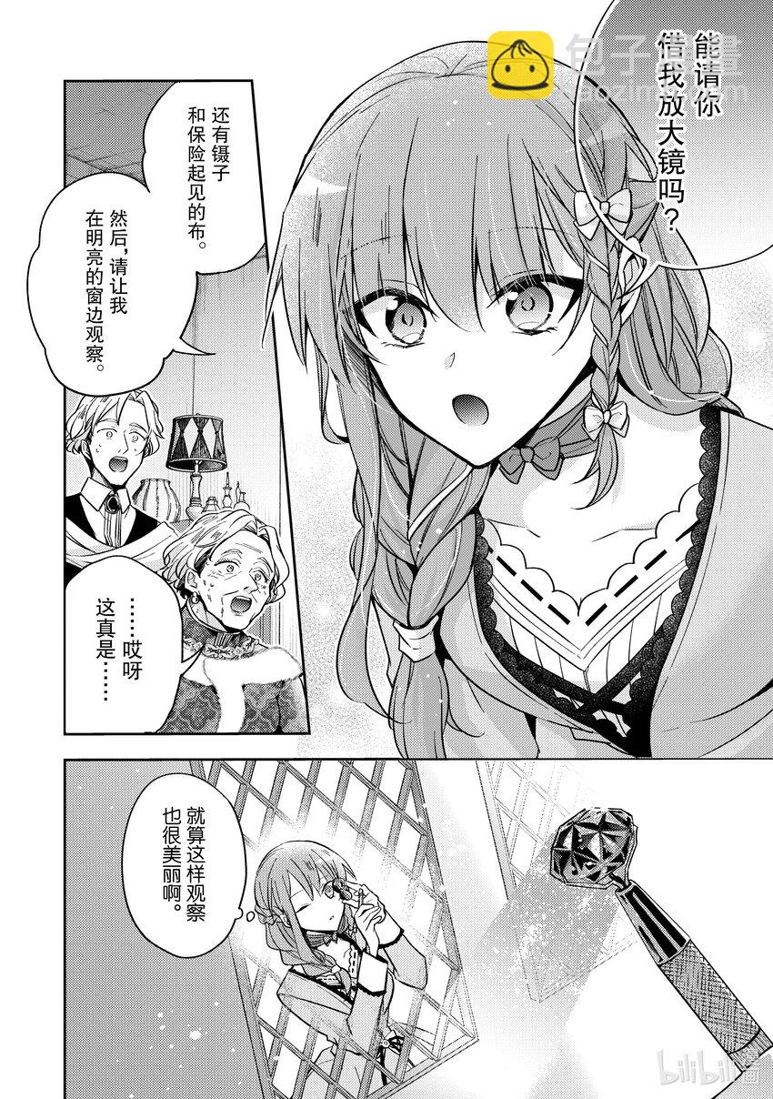 《轮回七次的反派大小姐，在前敌国享受随心所欲的新婚生活》19 对身体有益哦？ 第24页
