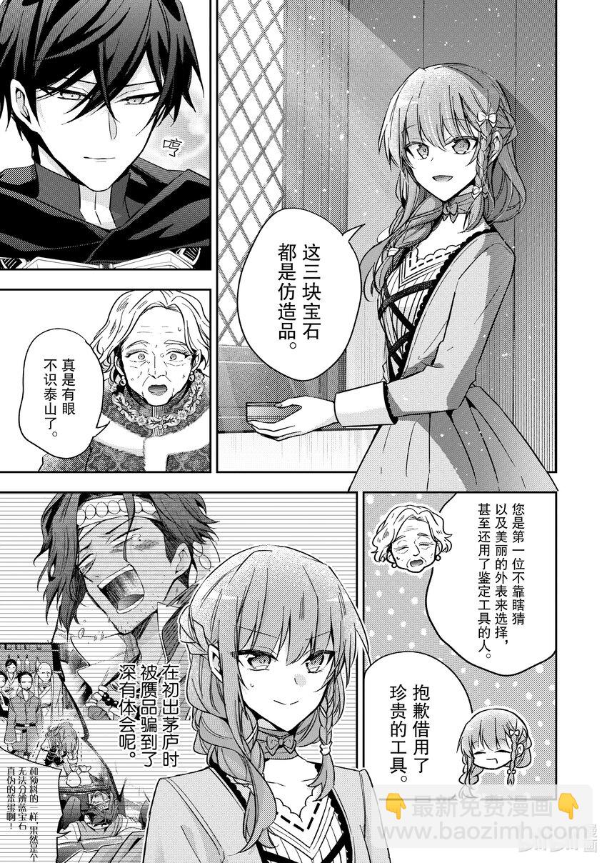 《轮回七次的反派大小姐，在前敌国享受随心所欲的新婚生活》19 对身体有益哦？ 第25页
