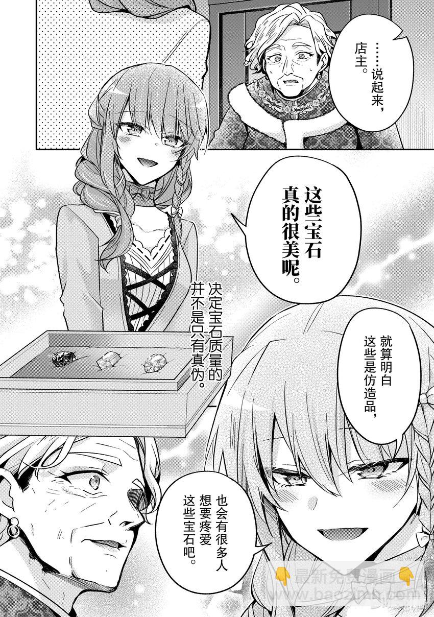 《轮回七次的反派大小姐，在前敌国享受随心所欲的新婚生活》19 对身体有益哦？ 第26页