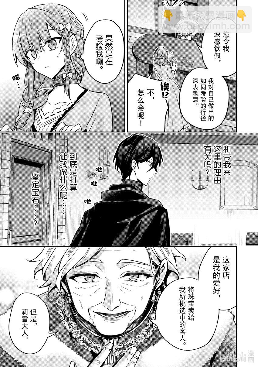 《轮回七次的反派大小姐，在前敌国享受随心所欲的新婚生活》19 对身体有益哦？ 第27页